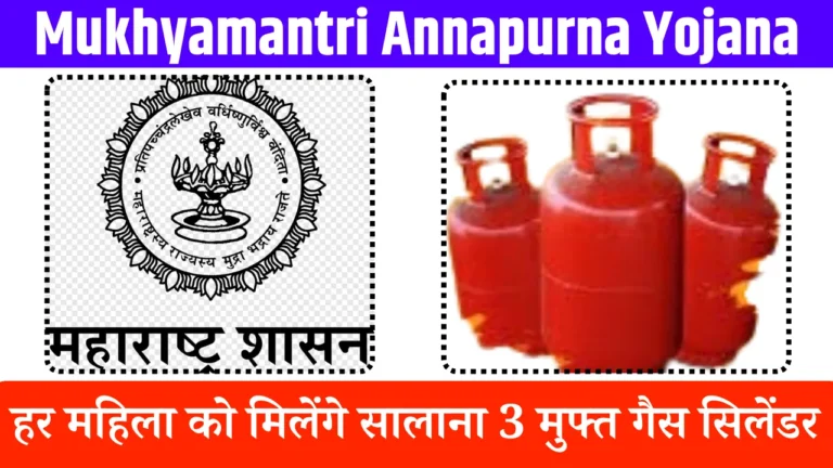 Mukhyamantri Annapurna Yojana