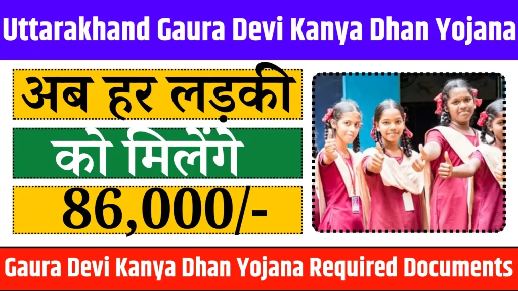 Uttarakhand Gaura Devi Kanya Dhan Yojana 2024