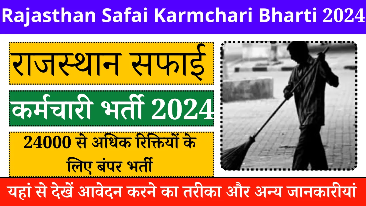 Rajasthan Safai Karmchari Bharti 2024