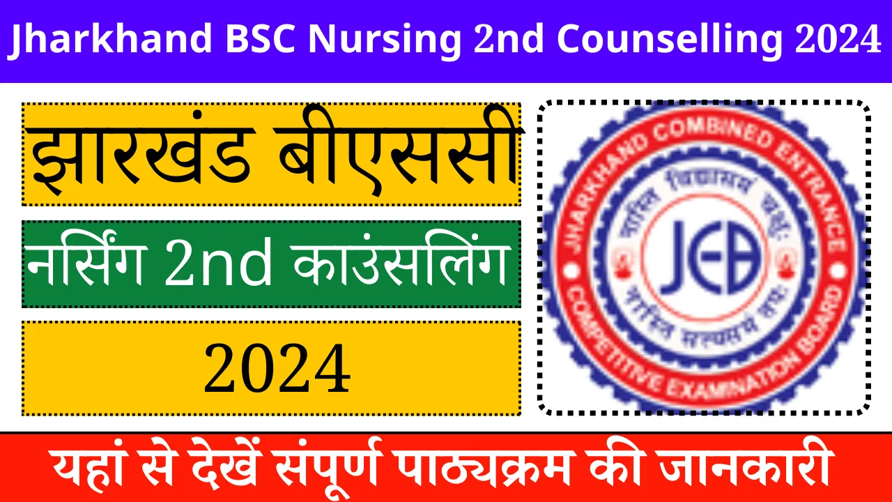 Jharkhand B.Sc Nursing 2nd Counselling 2024